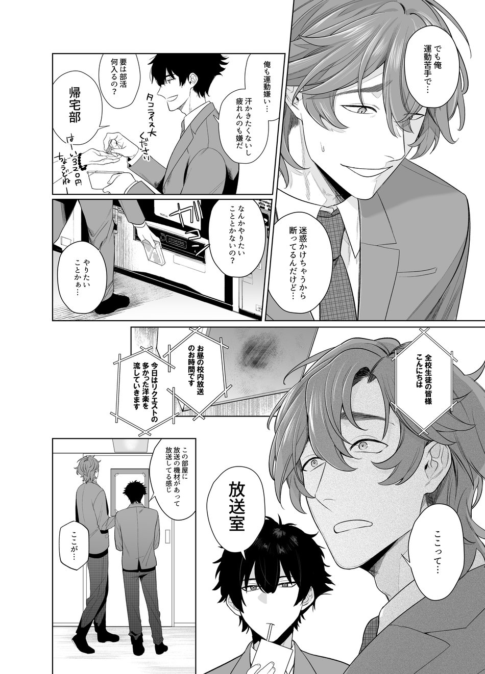 Ie wa Yari Heya - Page 8