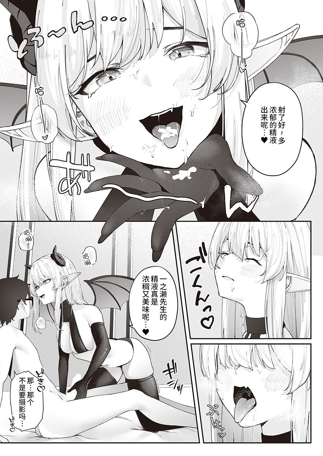 Aisaki-san no Himitsu | 爱咲小姐的秘密 - Page 11