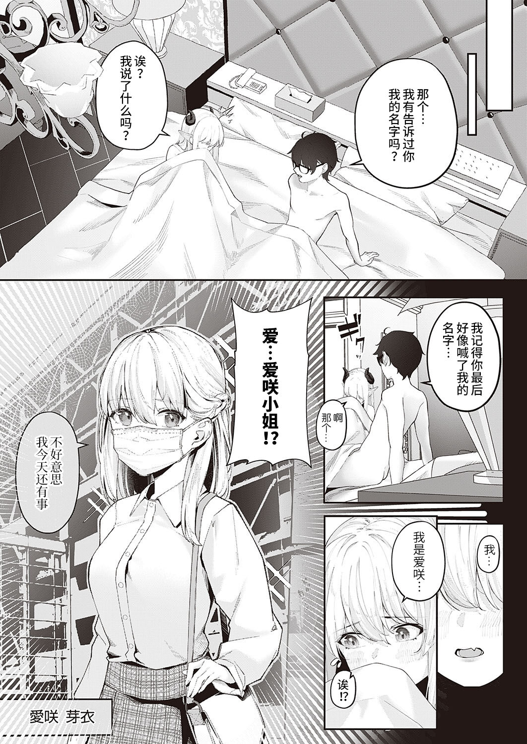 Aisaki-san no Himitsu | 爱咲小姐的秘密 - Page 23