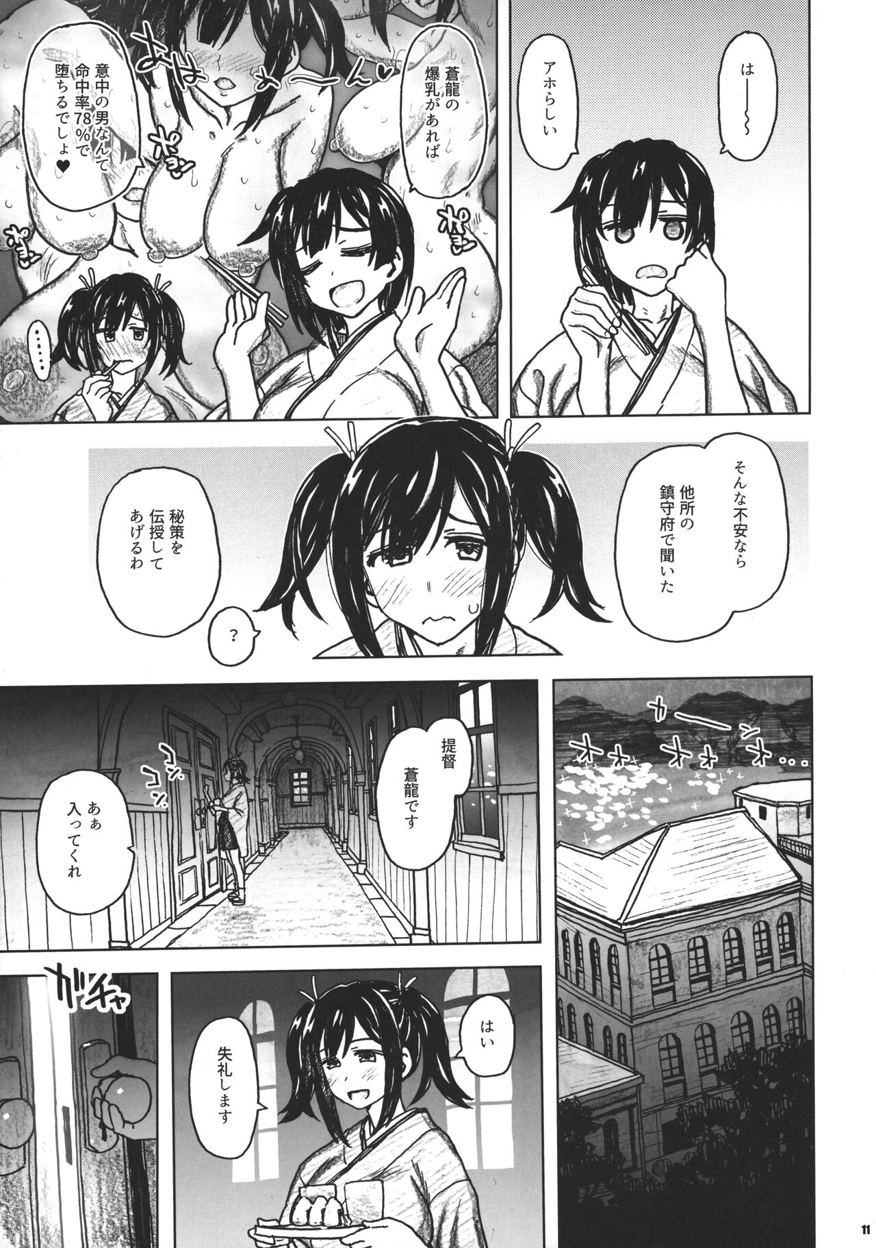Souryuu Bon - Page 10