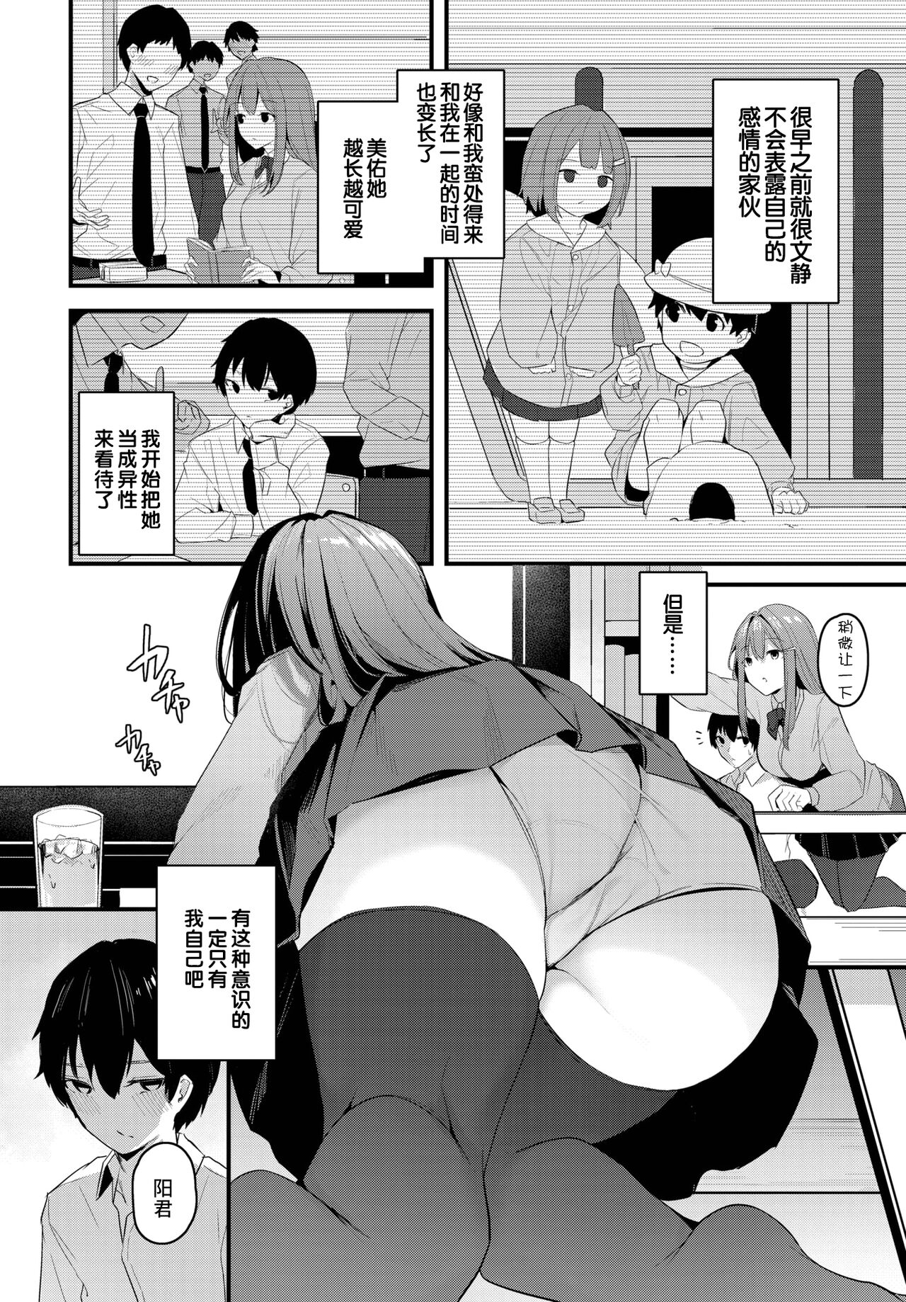 Hisoyaka na Koi - Page 2