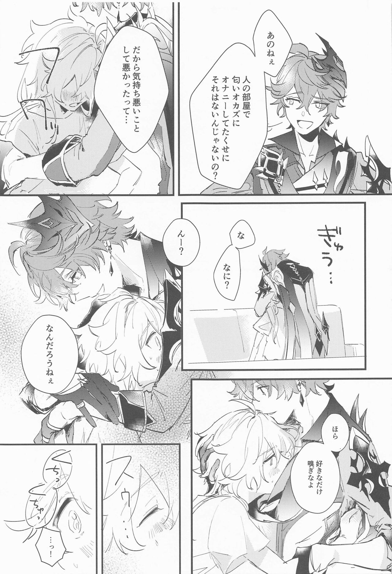 Kakkou no Yukue - Page 12