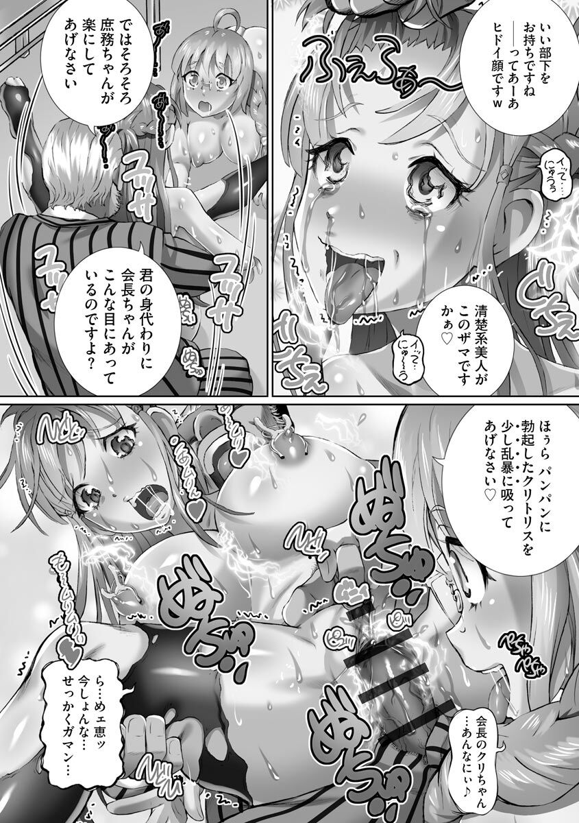 Nenmaku Choukyou Seitokai - Page 17