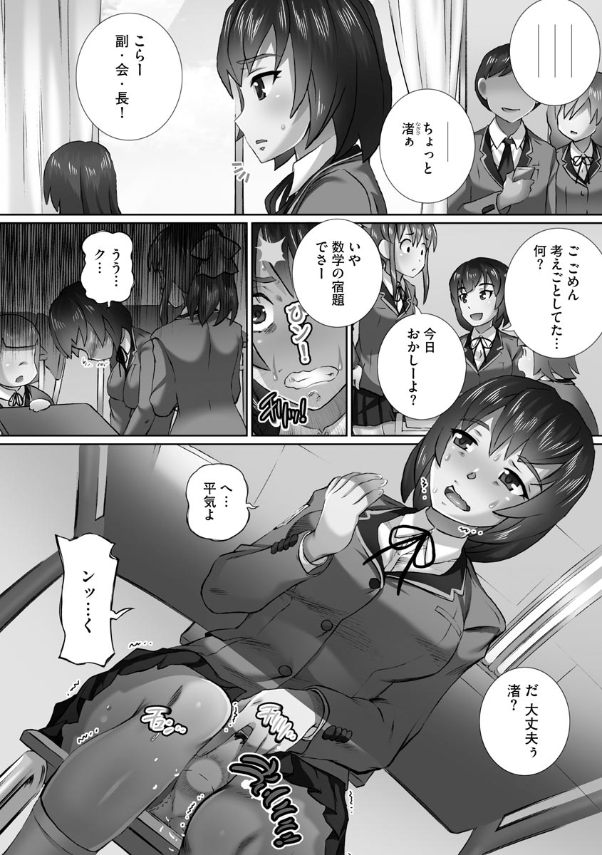 Nenmaku Choukyou Seitokai - Page 19