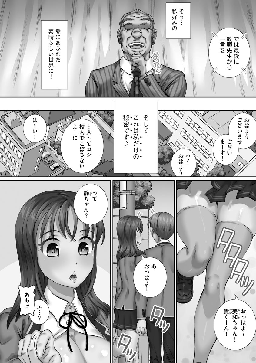Nenmaku Choukyou Seitokai - Page 32