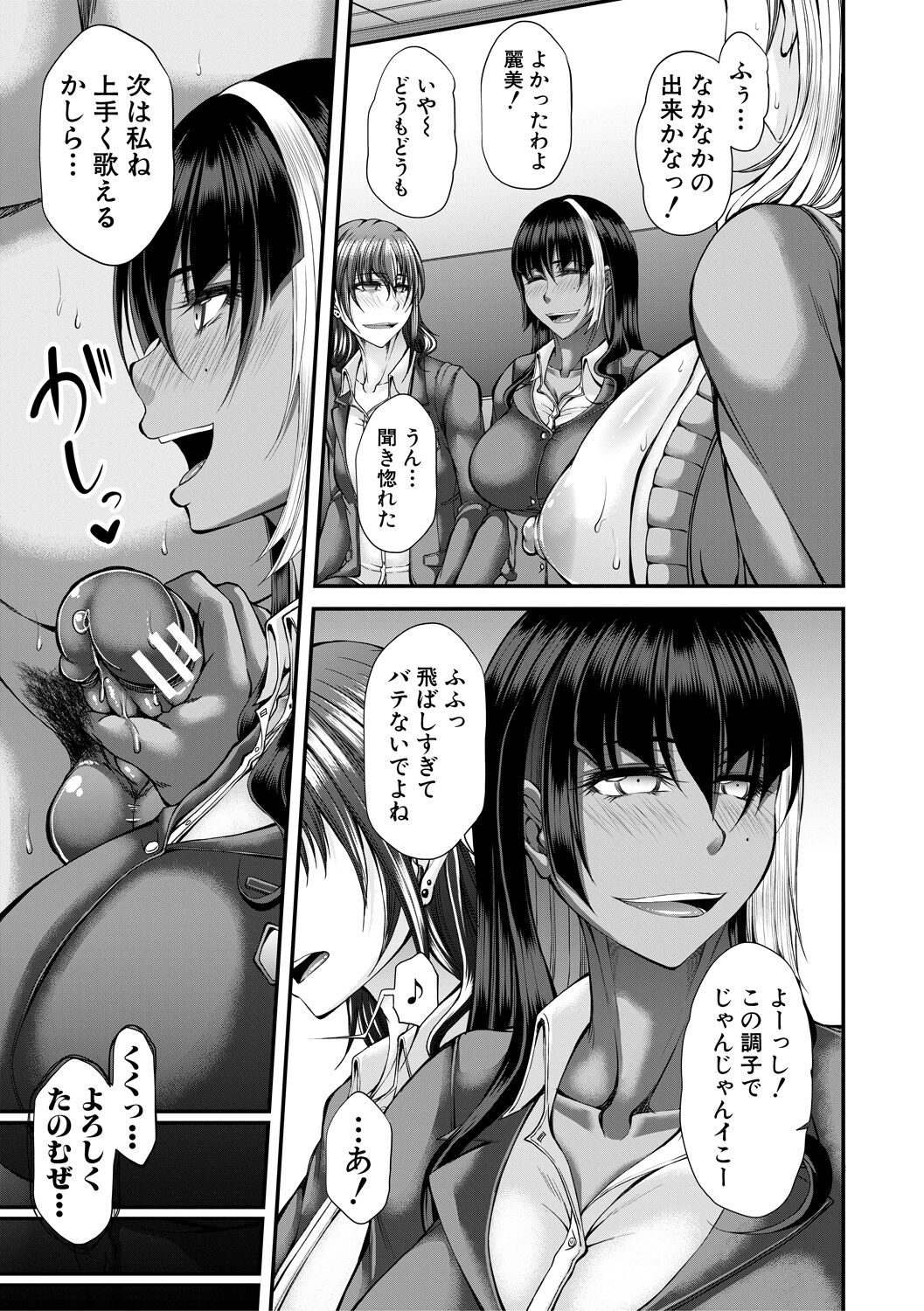 淫虐アプリ - Page 107