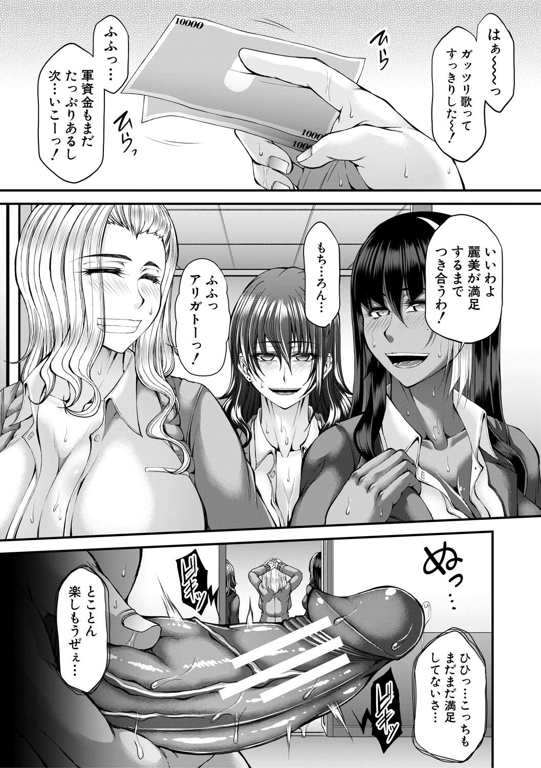 淫虐アプリ - Page 109