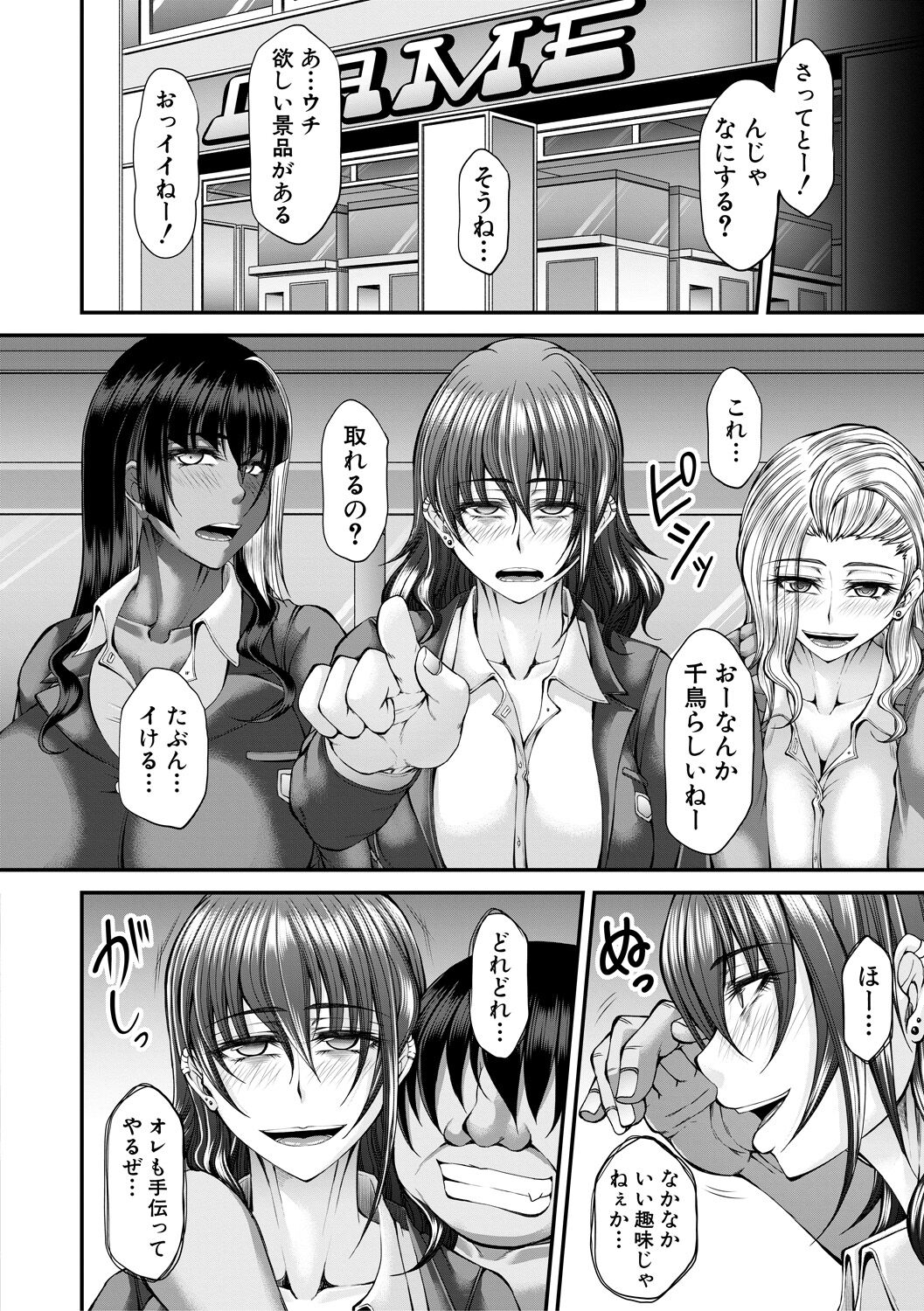 淫虐アプリ - Page 110