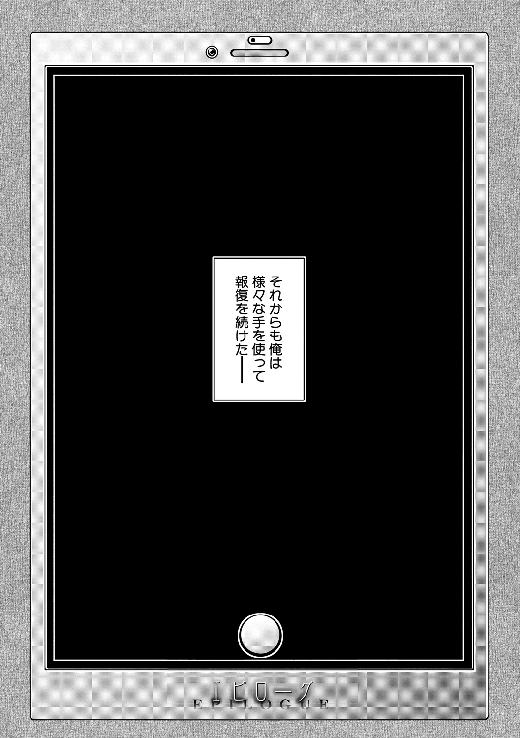 淫虐アプリ - Page 141