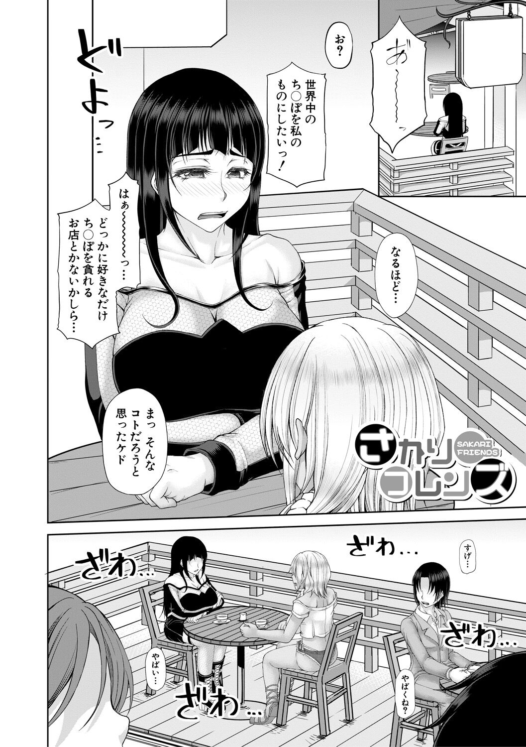 淫虐アプリ - Page 154