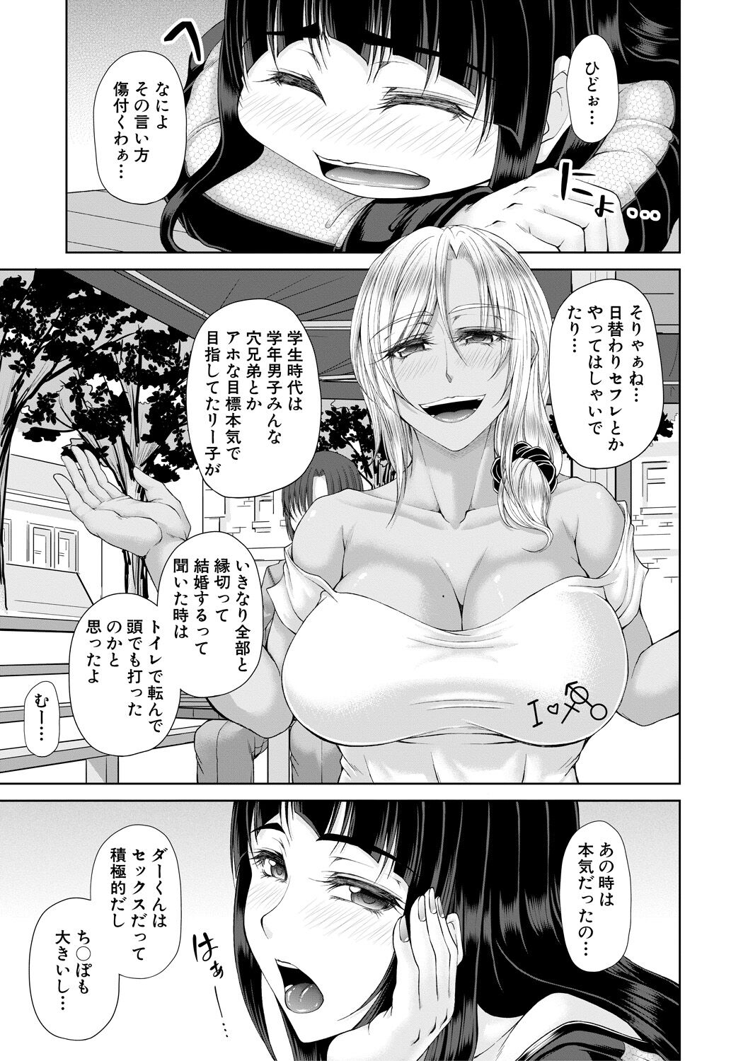 淫虐アプリ - Page 155