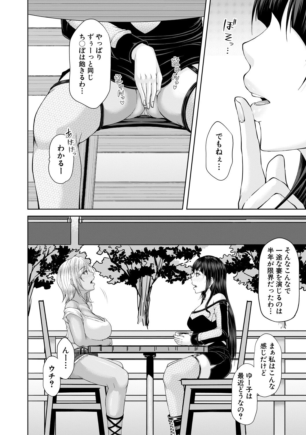 淫虐アプリ - Page 156