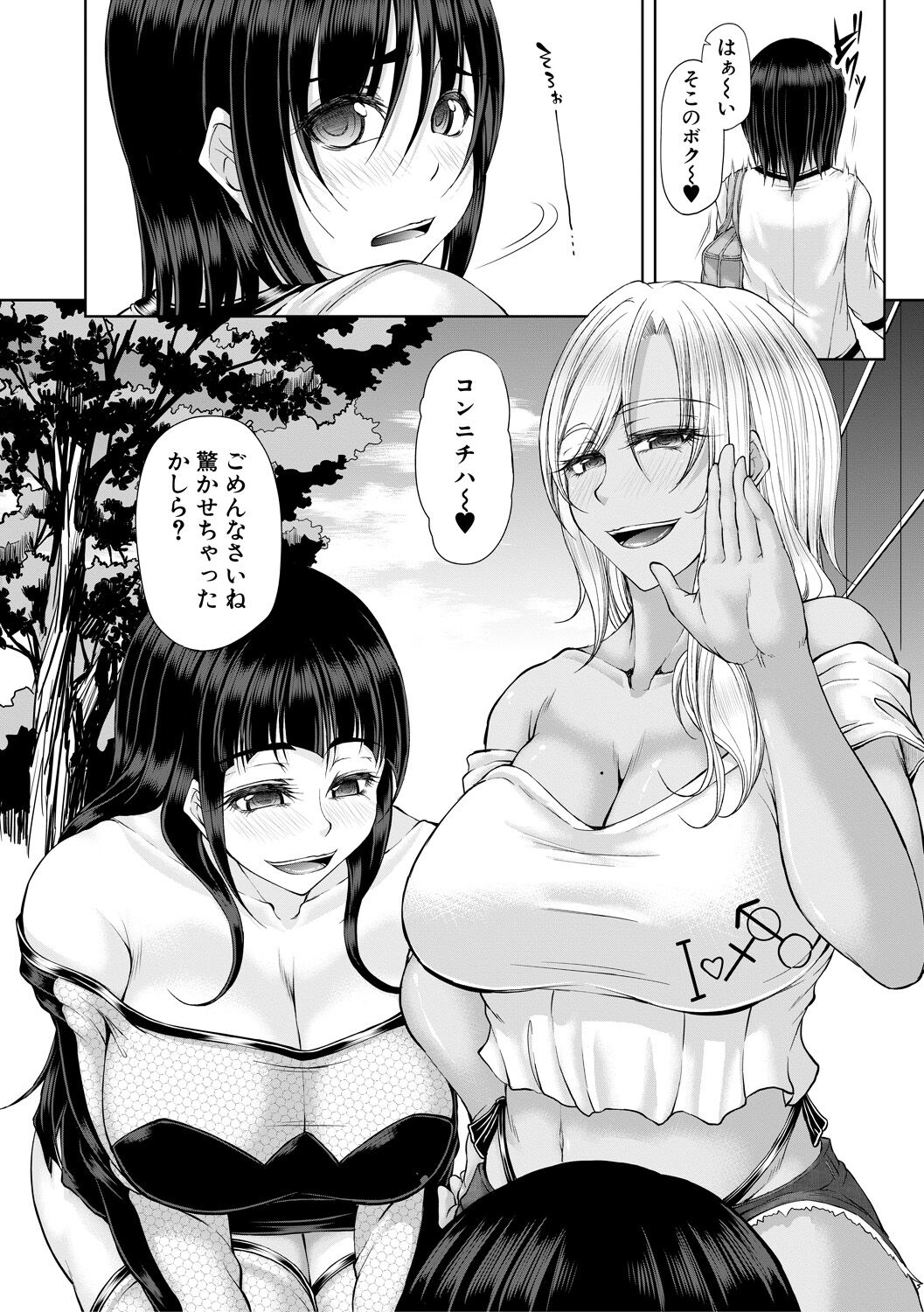 淫虐アプリ - Page 160