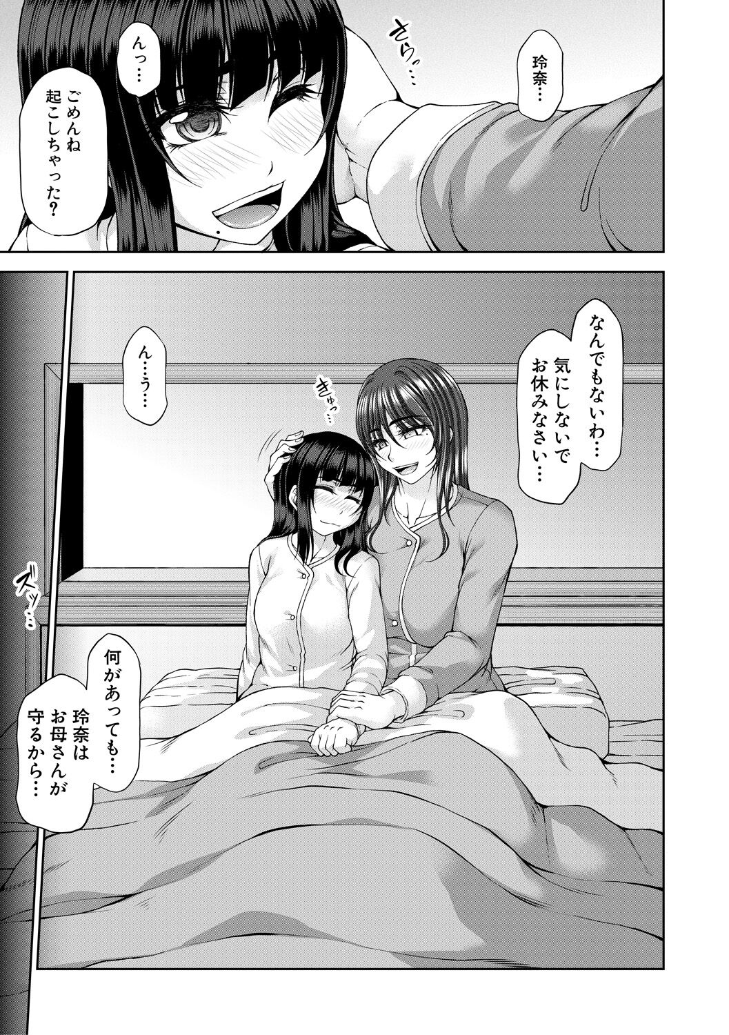 淫虐アプリ - Page 69