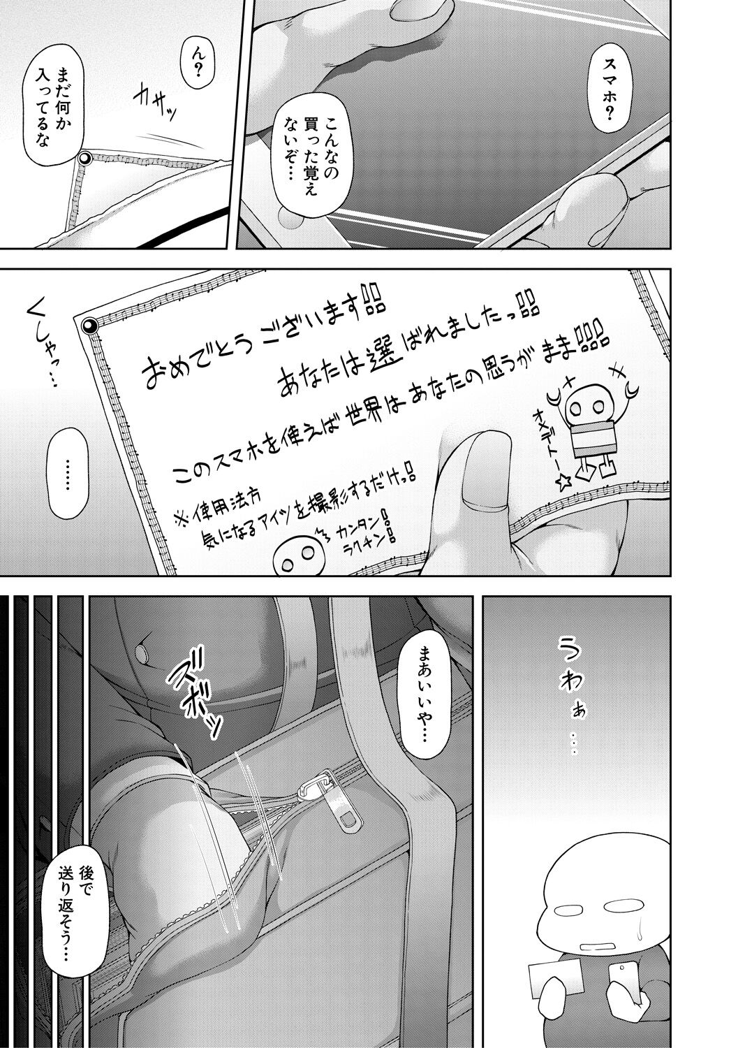 淫虐アプリ - Page 9