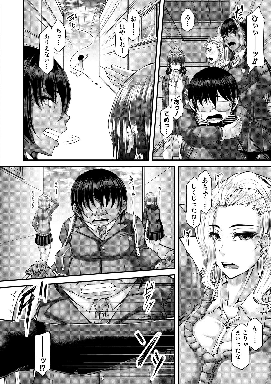 淫虐アプリ - Page 96