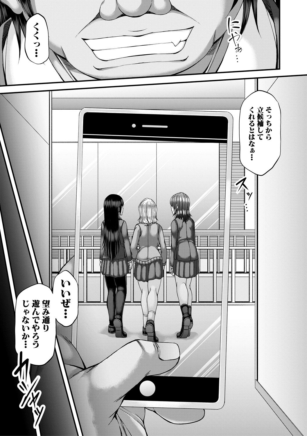 淫虐アプリ - Page 99