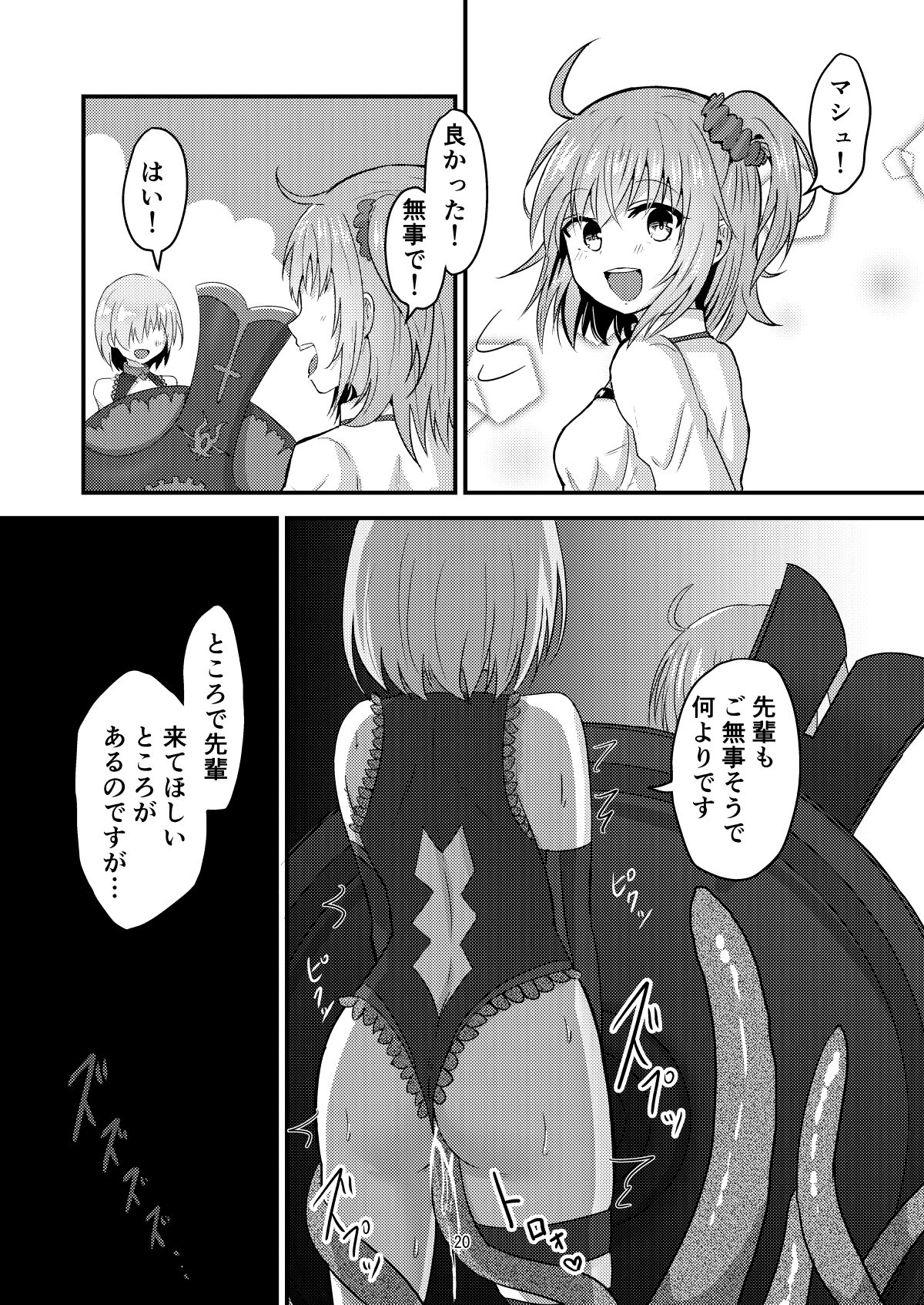 Tokuiten Ochi - Page 20