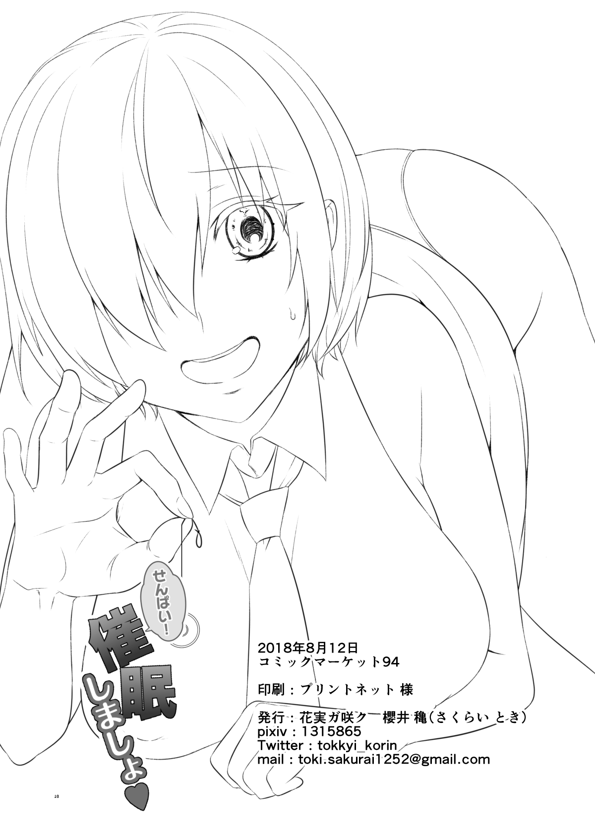 Senpai! Saimin Shimasho - Page 17