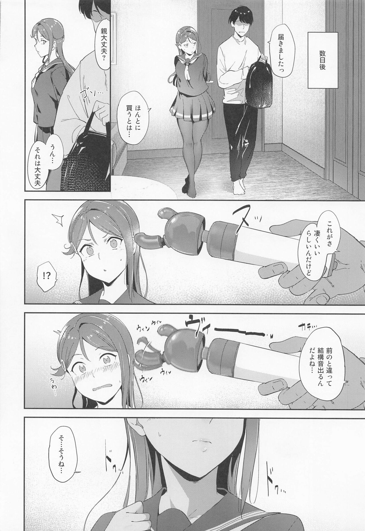 Sakurauchi no Kyuujitsu - Page 13