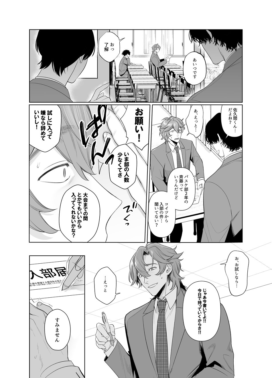 Ie wa Yari Heya - Page 10