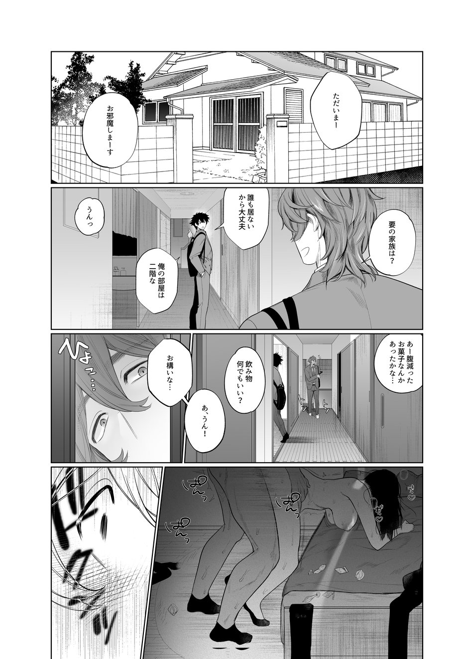 Ie wa Yari Heya - Page 14
