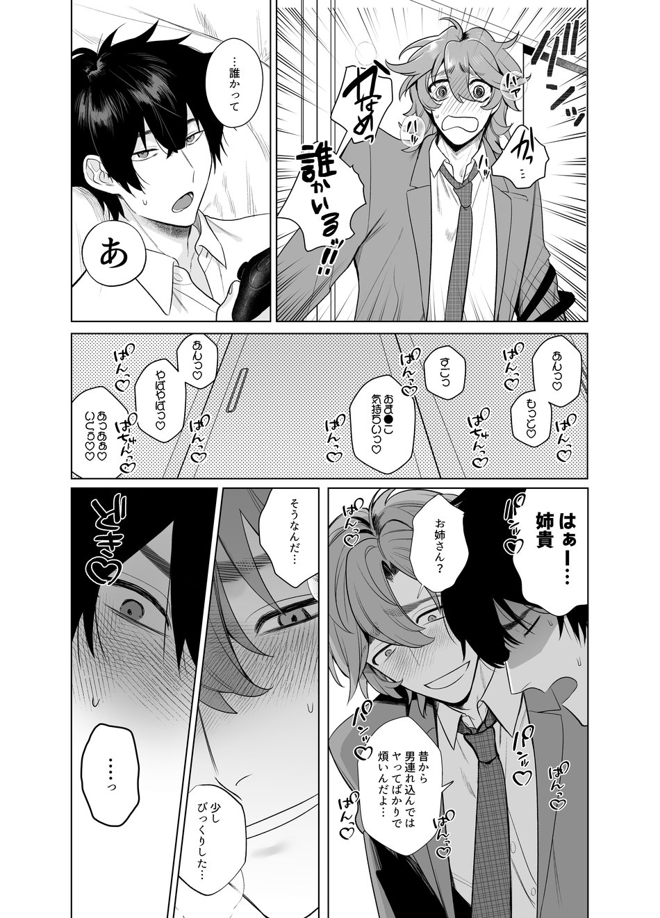 Ie wa Yari Heya - Page 15