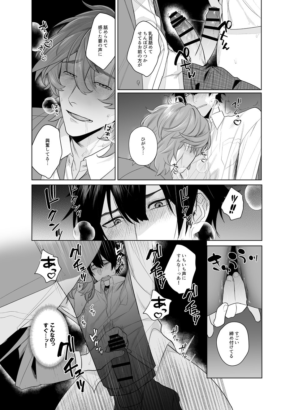 Ie wa Yari Heya - Page 20