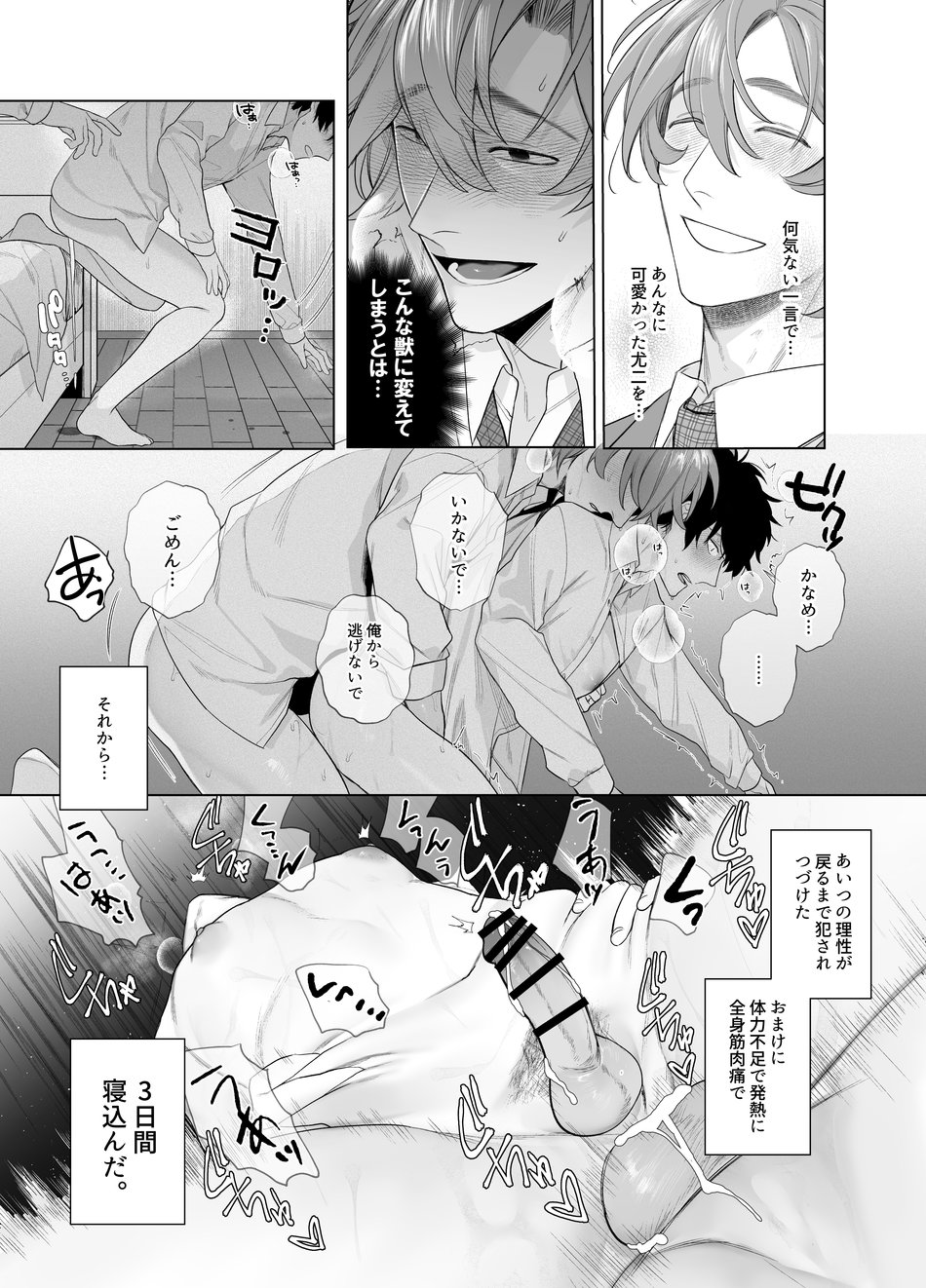 Ie wa Yari Heya - Page 27