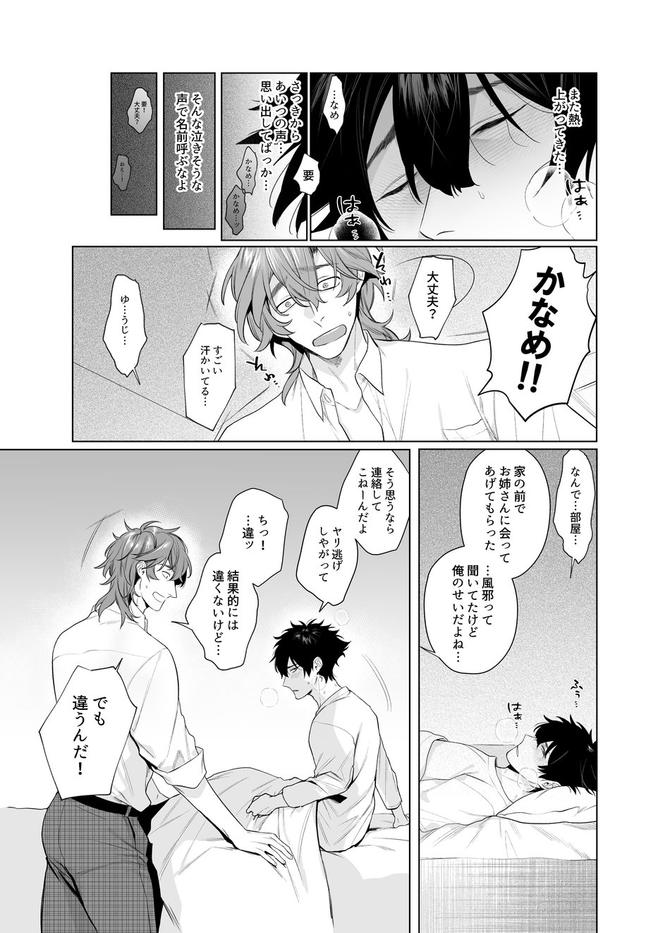 Ie wa Yari Heya - Page 30