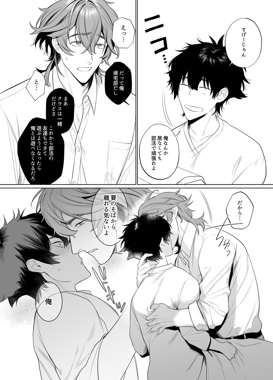 Ie wa Yari Heya - Page 32