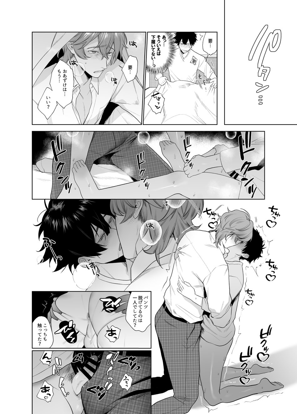 Ie wa Yari Heya - Page 34