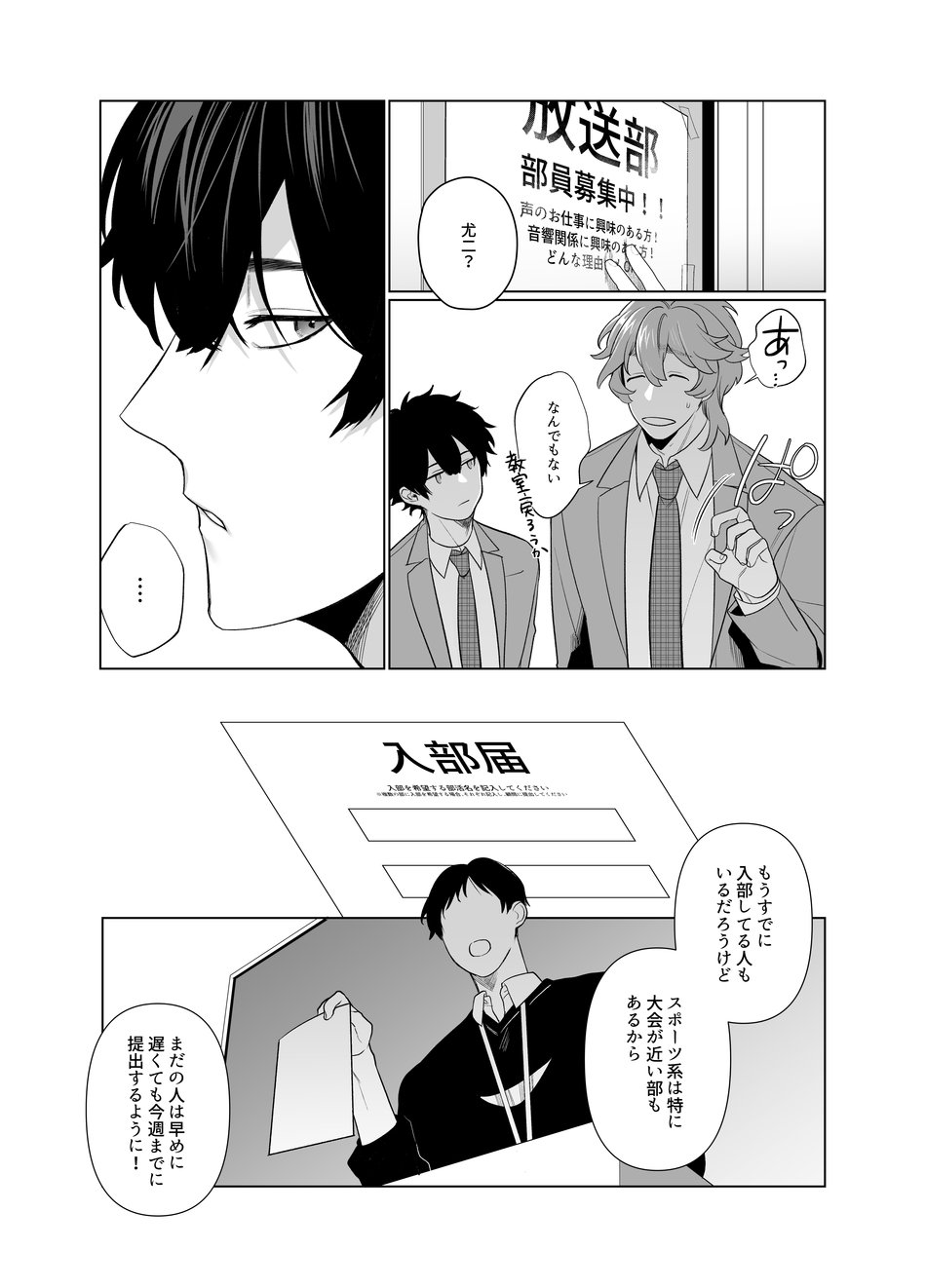 Ie wa Yari Heya - Page 9