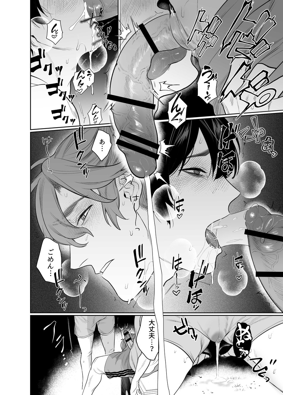Baito-saki wa Yari Heya - Page 17