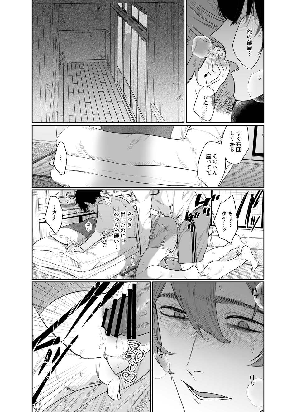 Baito-saki wa Yari Heya - Page 21