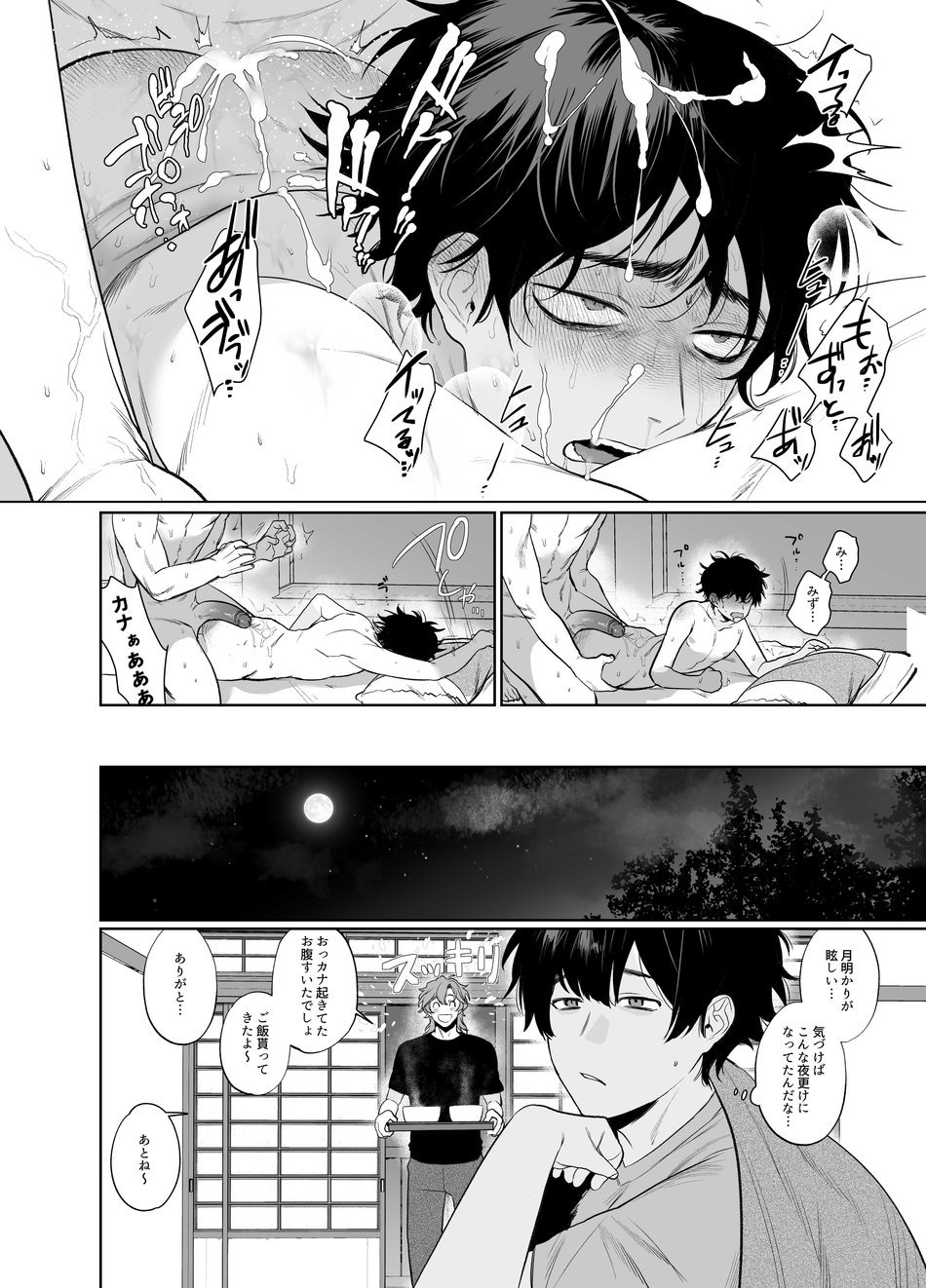 Baito-saki wa Yari Heya - Page 37