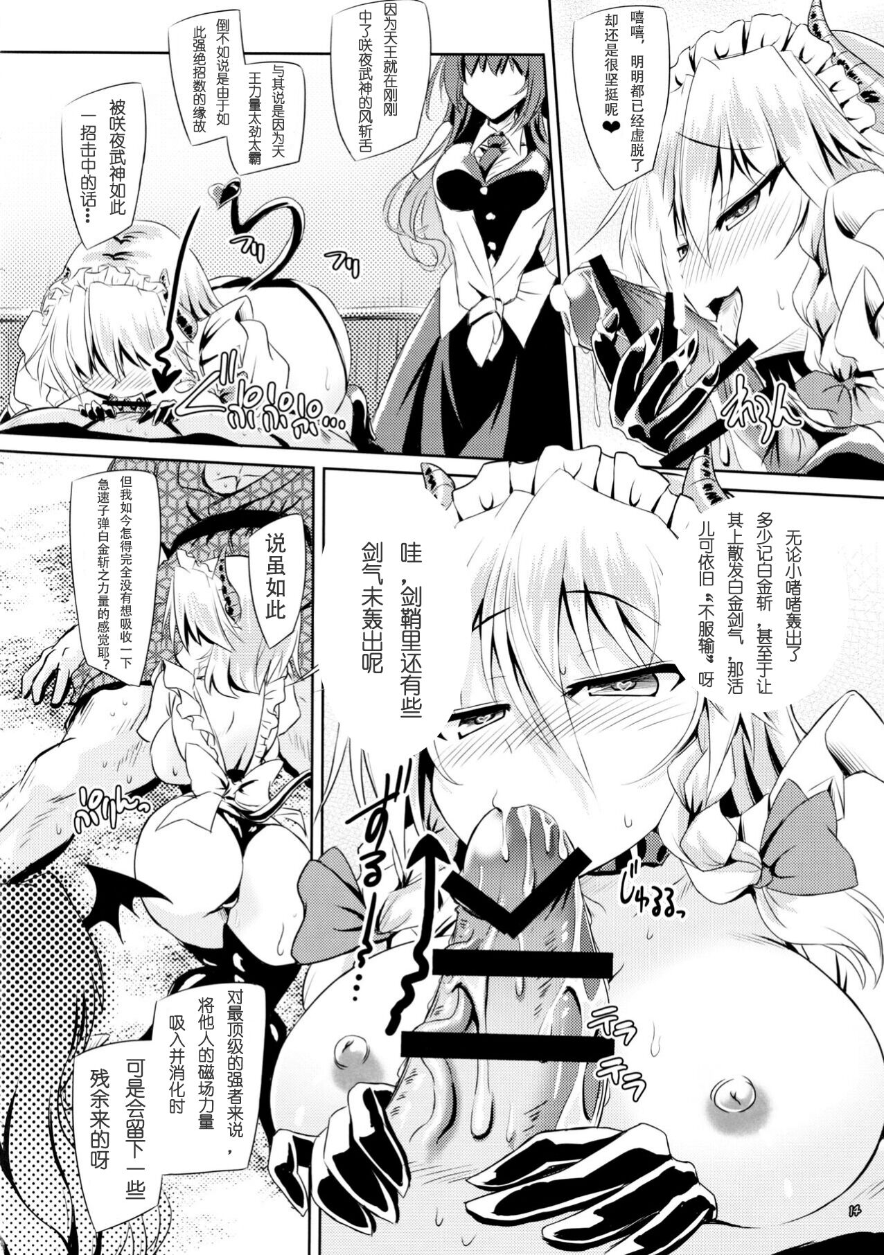 Succubus Koumakan - Page 35