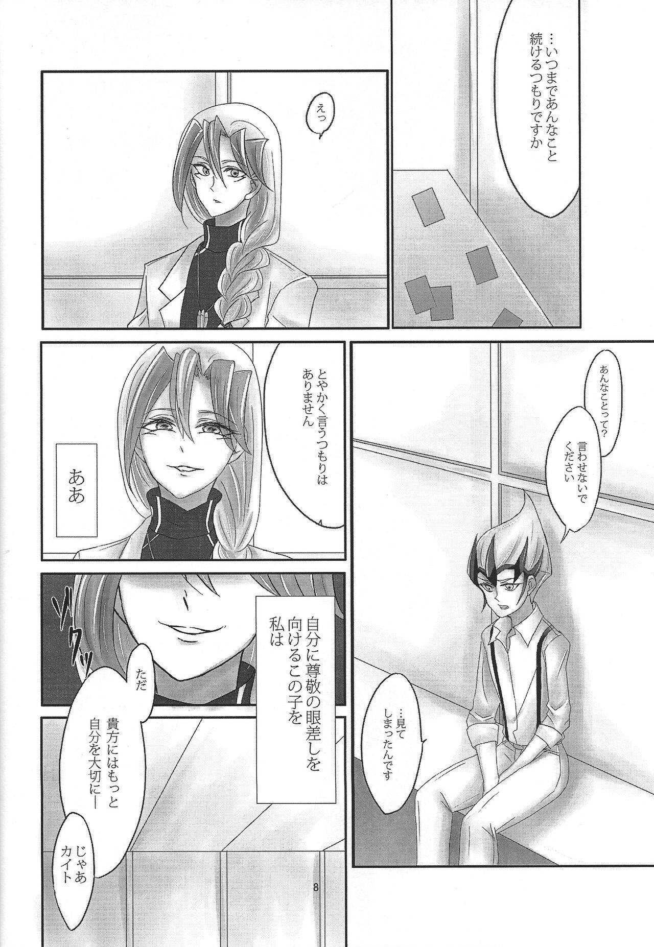 Midare kami - Page 9