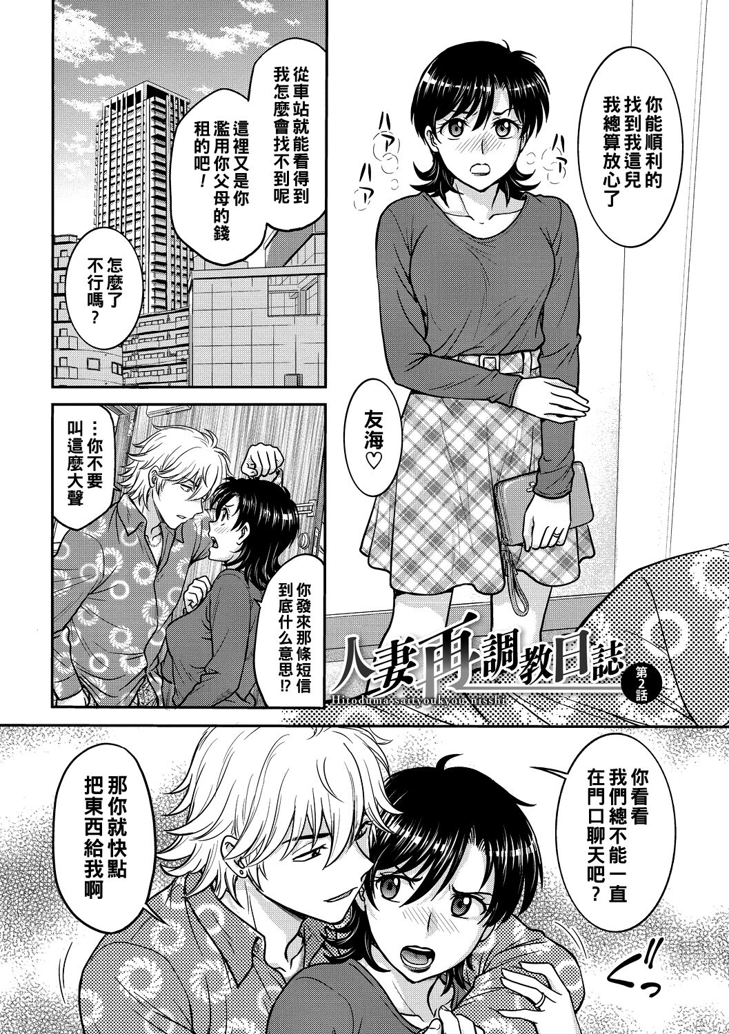 Hitozuma Saichoukyou Nisshi Ch. 1-4 - Page 21