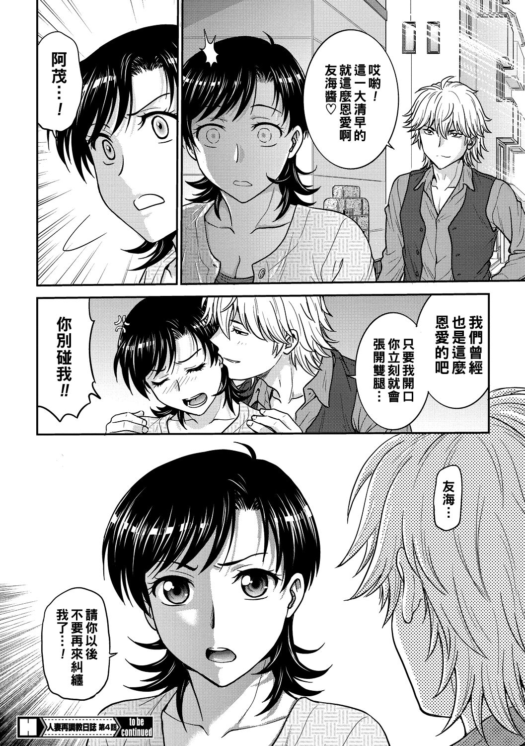 Hitozuma Saichoukyou Nisshi Ch. 1-4 - Page 74