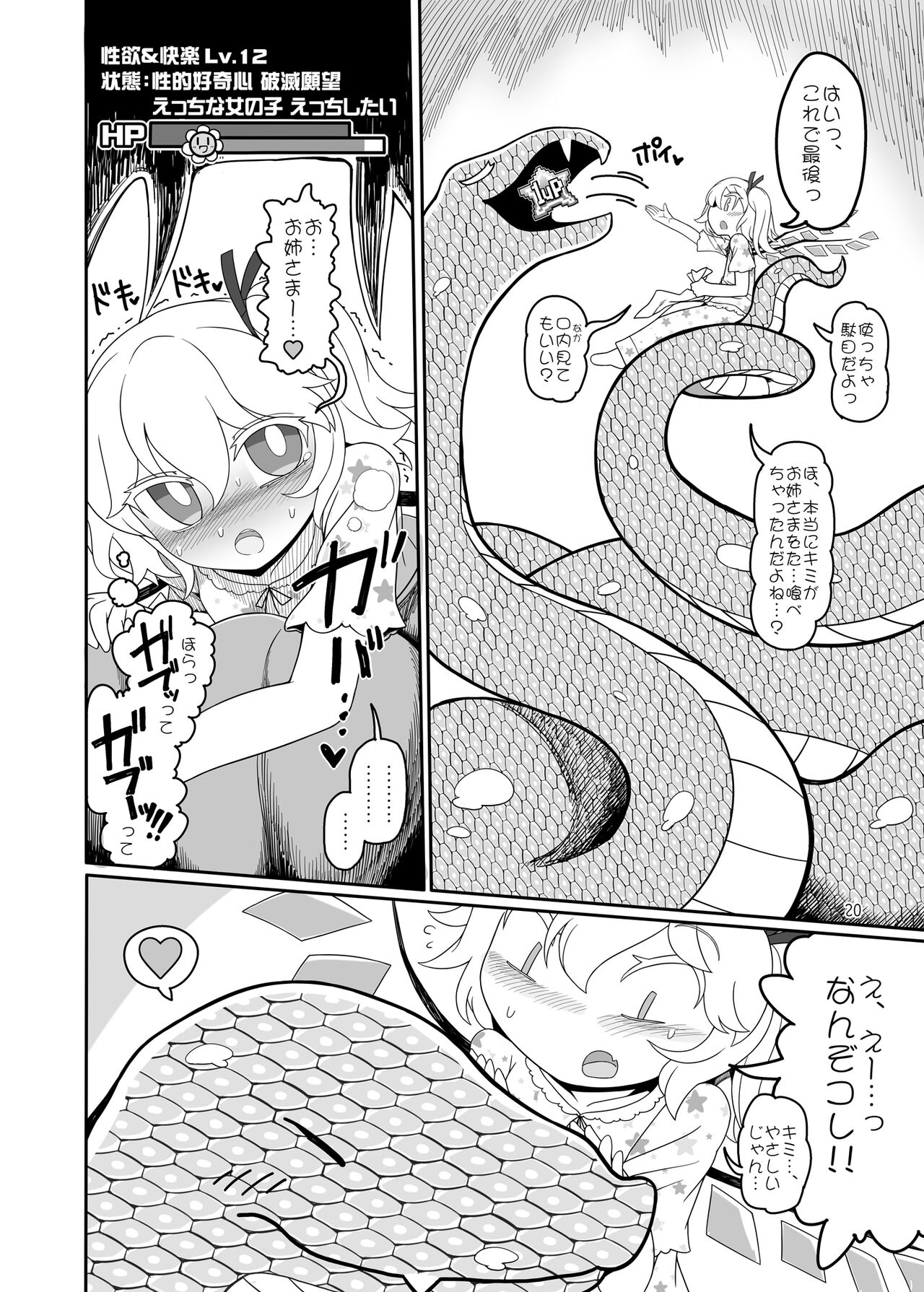Remilia Mugen Marunomi - Page 21