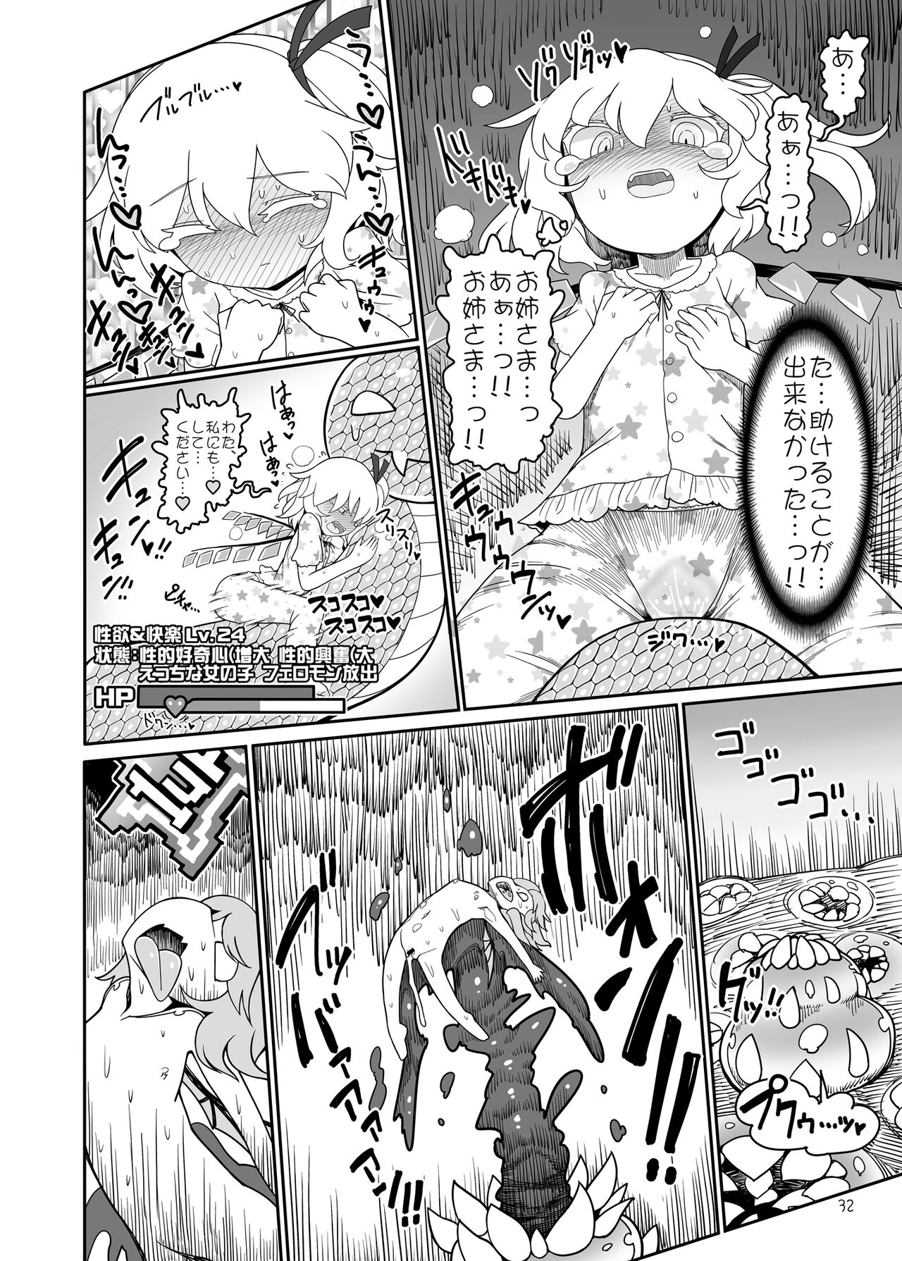 Remilia Mugen Marunomi - Page 34