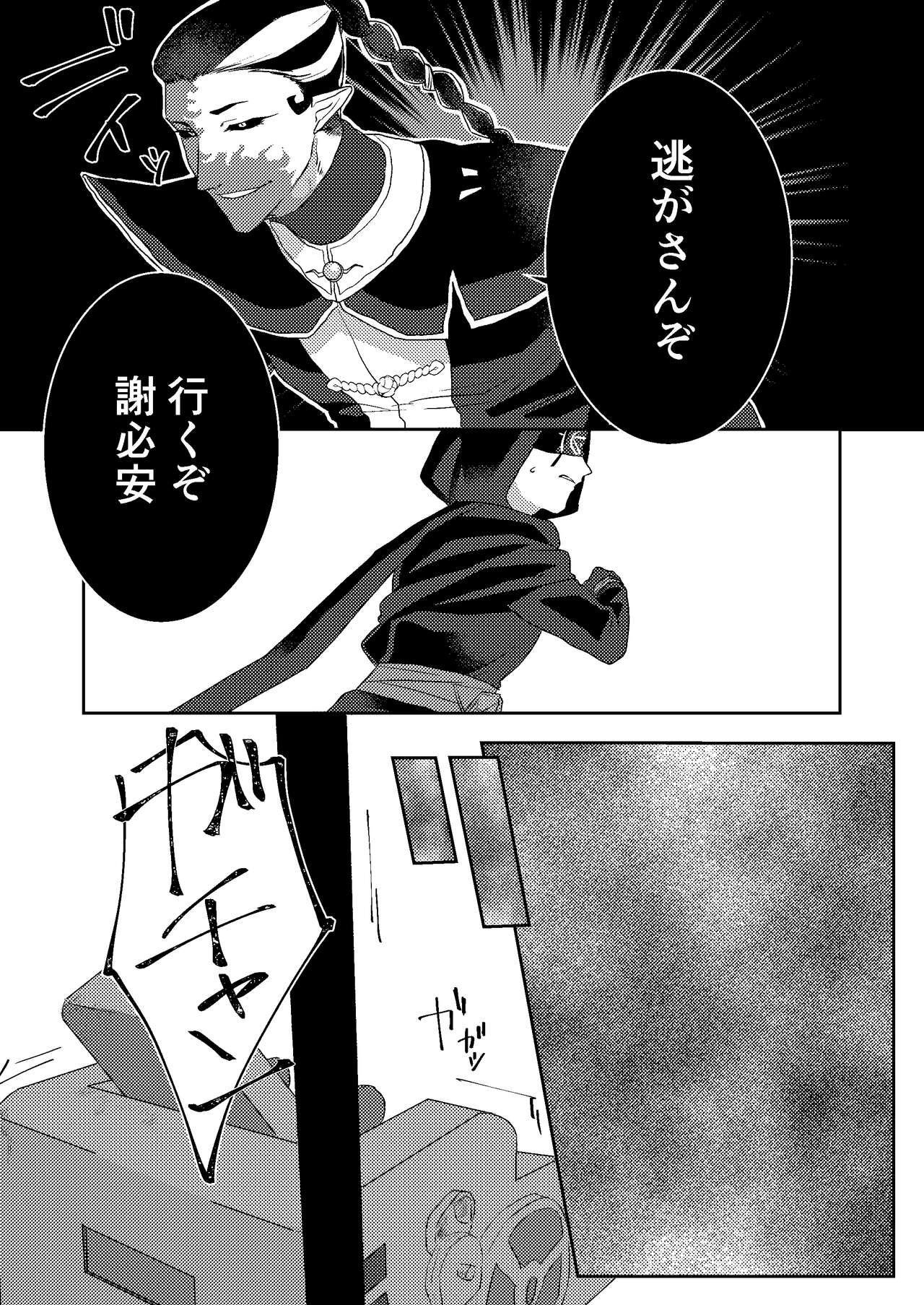 Tanoshiimasero yo Uranaishi! - Page 13