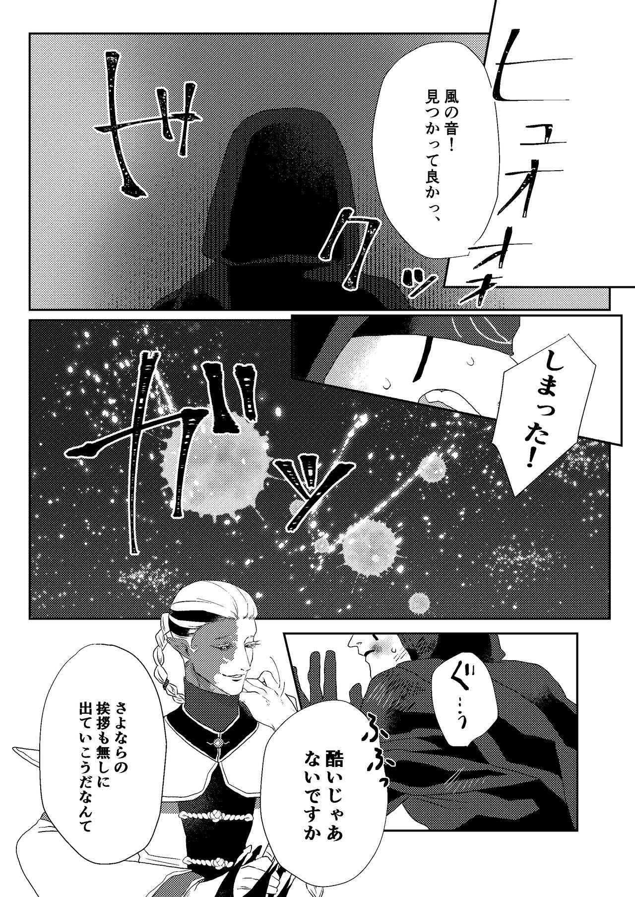 Tanoshiimasero yo Uranaishi! - Page 15