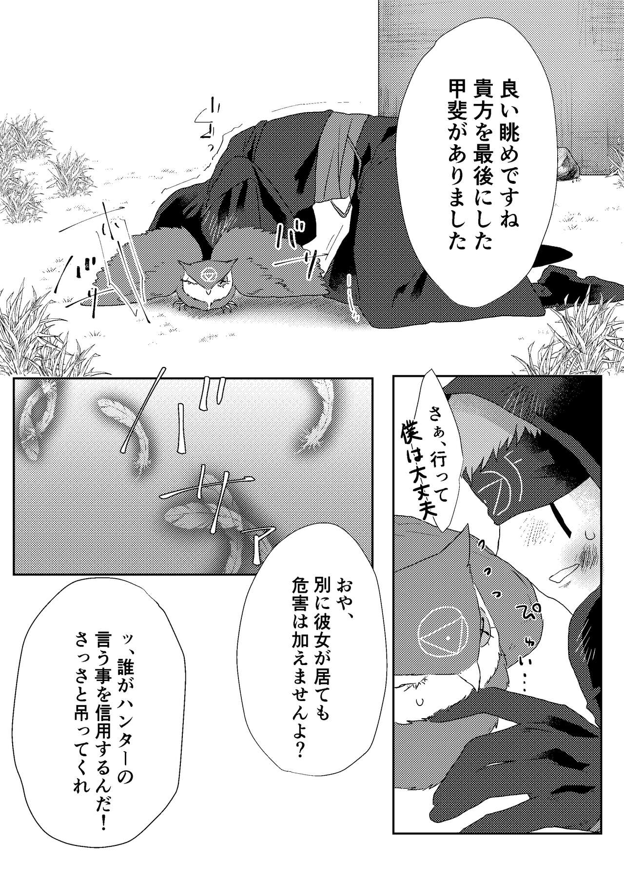 Tanoshiimasero yo Uranaishi! - Page 16