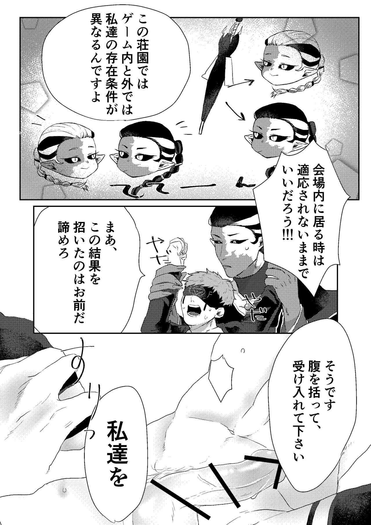 Tanoshiimasero yo Uranaishi! - Page 26