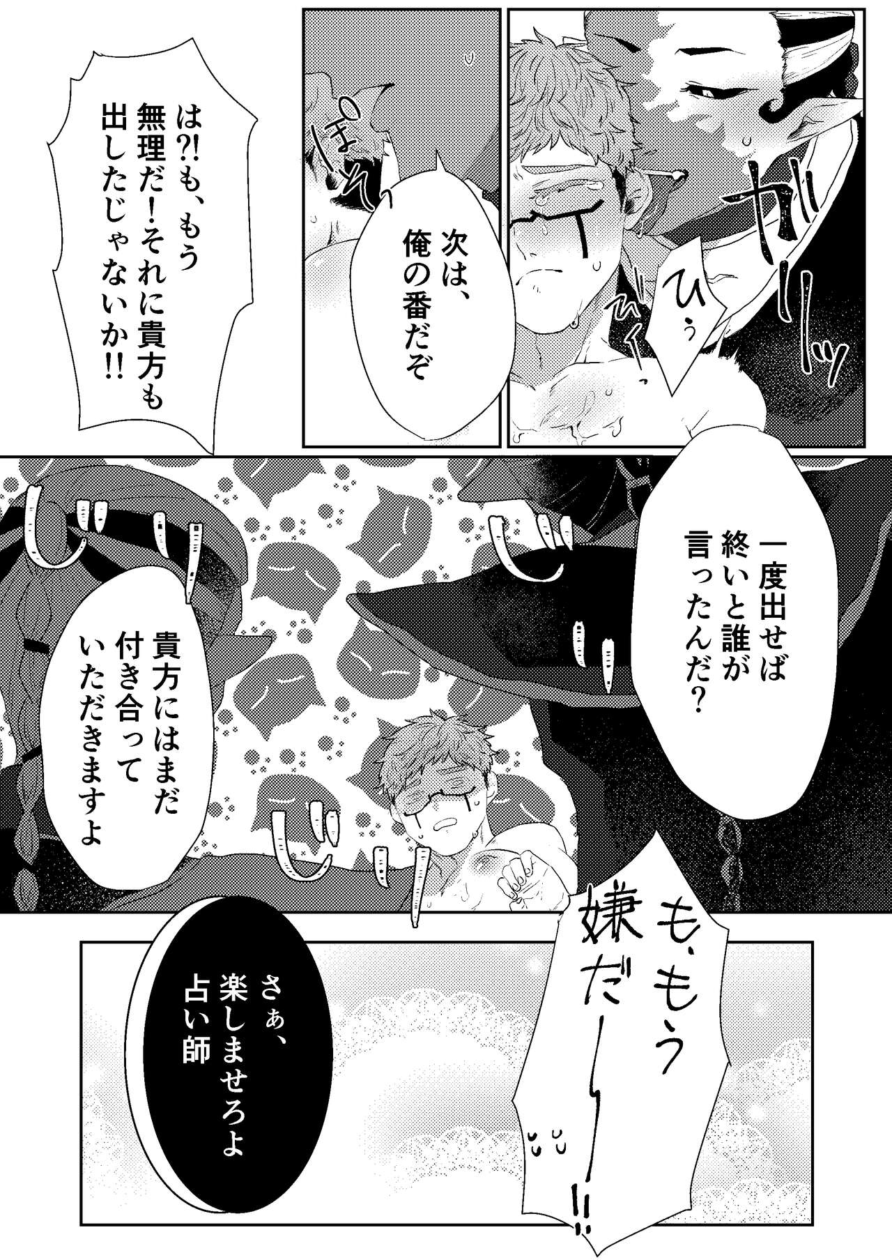 Tanoshiimasero yo Uranaishi! - Page 32