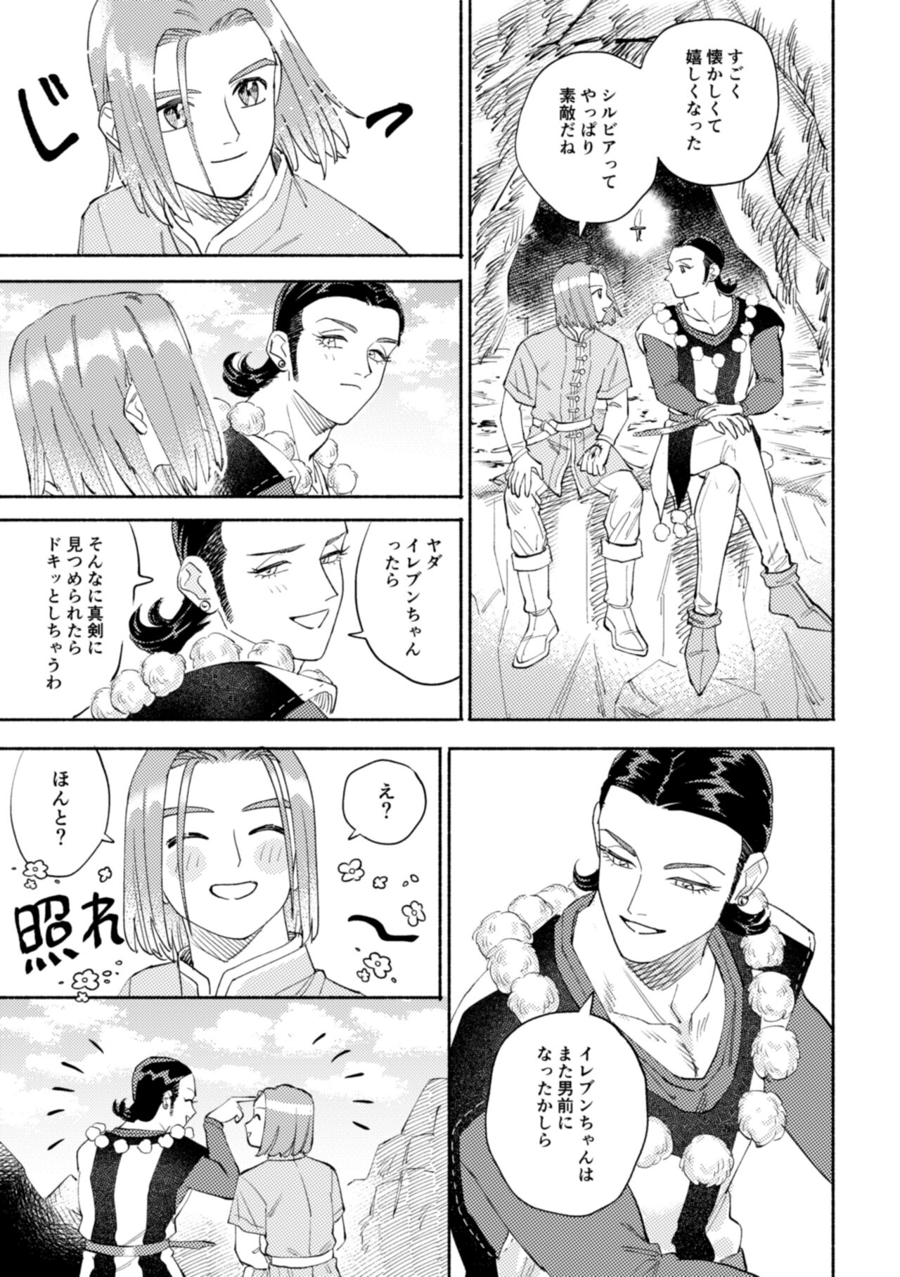 Sekai wa Kimi to Tomo ni Warau - Page 10