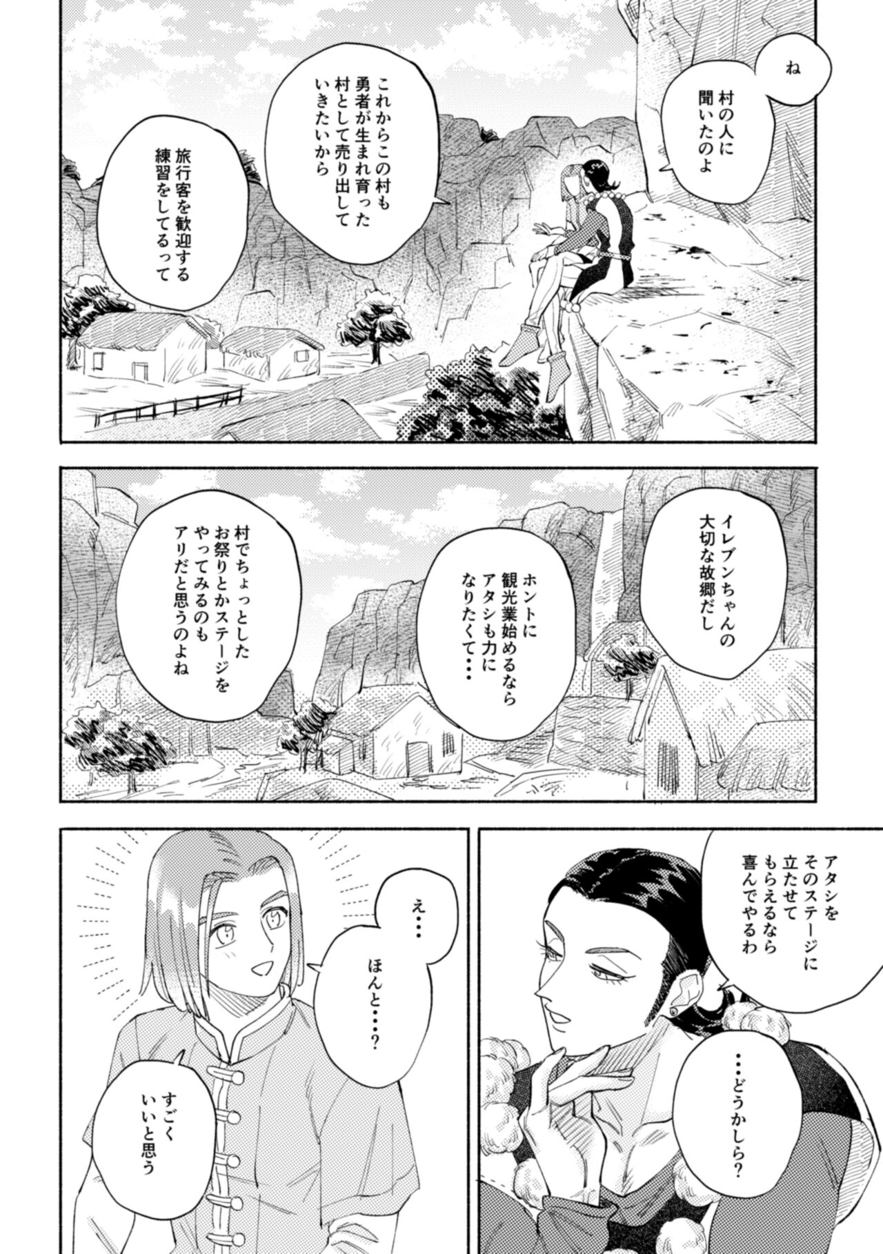 Sekai wa Kimi to Tomo ni Warau - Page 11