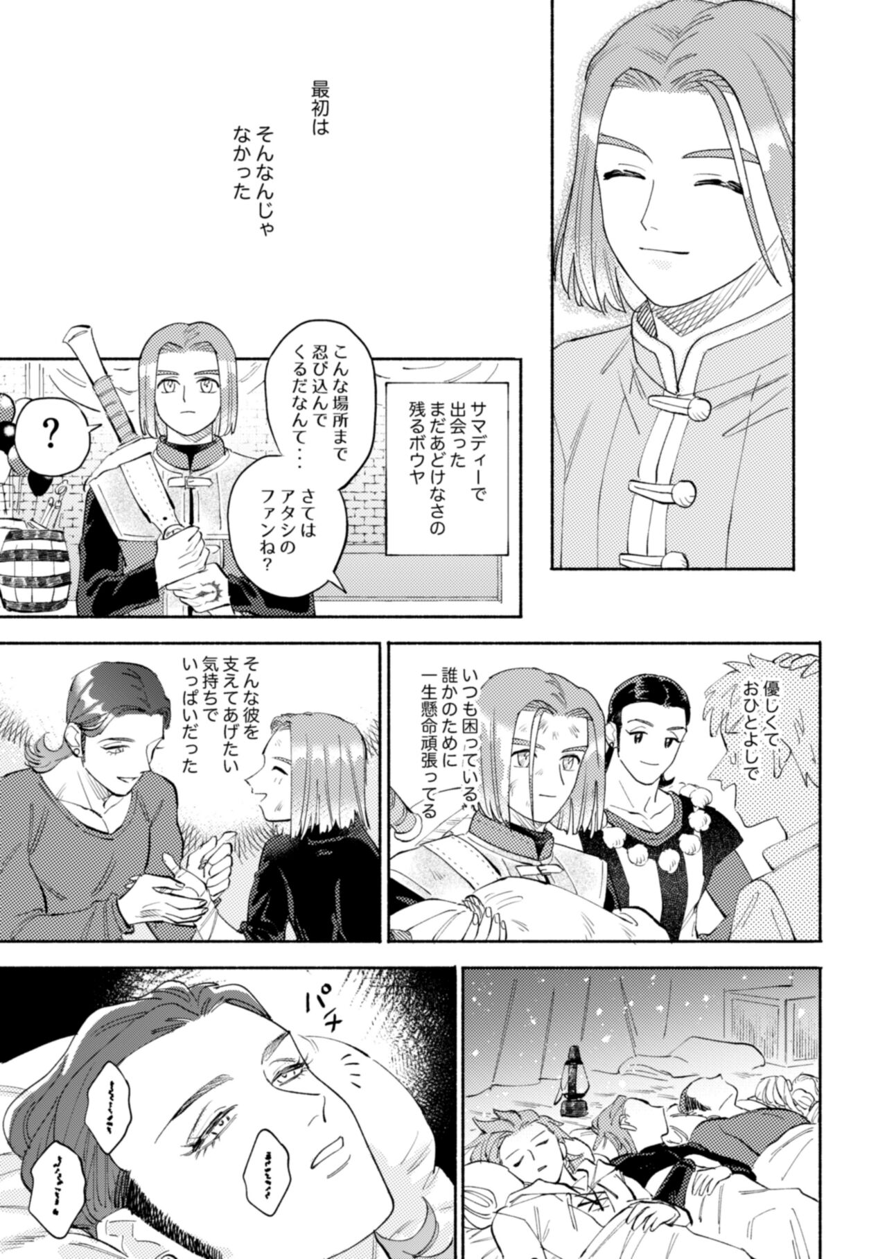 Sekai wa Kimi to Tomo ni Warau - Page 18